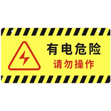 安赛瑞 亚克力挂牌安全警示标示贴，24x12cm有电危险请勿操作，黄色，1H01753 售卖规格：1片