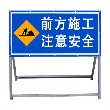 安赛瑞 道路施工警示牌，可折叠反光标志牌，交通标志1x1米前方施工，注意安全，经济款，1D00083 售卖规格：1个