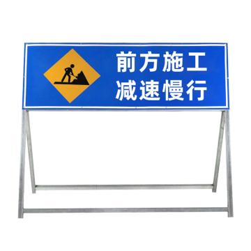 安赛瑞 道路施工警示牌，可折叠反光标志牌，交通标志1.2x1米前方施工，减速慢行，经济款，1D00089 售卖规格：1个