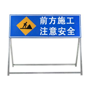 安赛瑞 道路施工警示牌，可折叠反光标志牌，交通标志1.2x1米前方施工，注意安全，经济款，1D00088 售卖规格：1个
