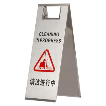 安赛瑞 不锈钢警示牌，折叠A字提示告示牌，清洁进行时，经济款，1H01778 售卖规格：1个