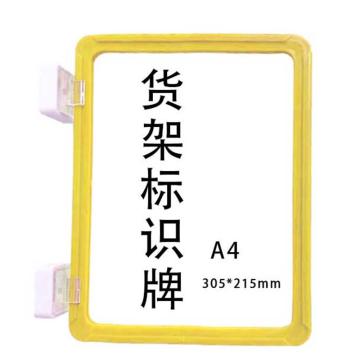 宸极 货架标识牌,A4,305×215mm,黄色（双磁），CH-CTHJPA4Y 售卖规格：1个