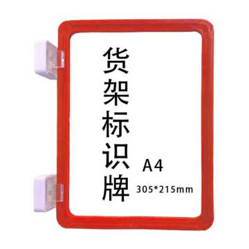 宸极 货架标识牌,A4,305×215mm,红色（双磁），CH-CTHJPA4R 售卖规格：1个