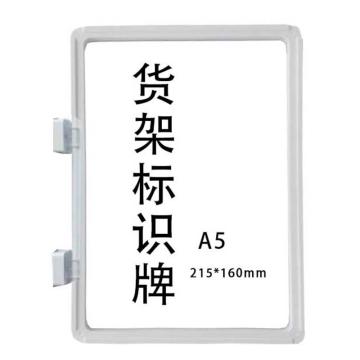 宸极 货架标识牌,A5,215×160mm,白色（双磁），CH-CTHJPA5W 售卖规格：1个