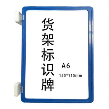 宸极 货架标识牌,A6,155×115mm,蓝色（双磁），CH-CTHJPA6B 售卖规格：1个