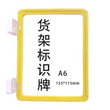 宸极 货架标识牌,A6,155×115mm,黄色（双磁），CH-CTHJPA6Y 售卖规格：1个