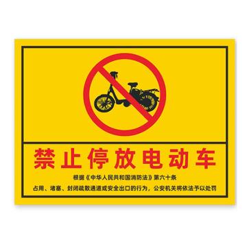 安赛瑞 禁止停放电动车标识牌，PVC消防通道安全出口，禁止停放电动车黄底40x60cm，1H00046 售卖规格：1张