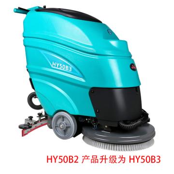 超宝 手推式洗地机洗地吸干机，HY50B3 （HY50B2升级） 电瓶式 售卖规格：1台
