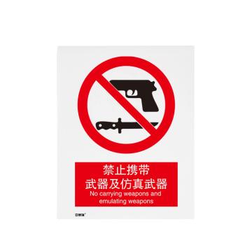 安赛瑞 禁止类安全标识牌，安全提示标识，不干胶，400x500mm，禁止携带武器及仿真武器，311474 售卖规格：1片