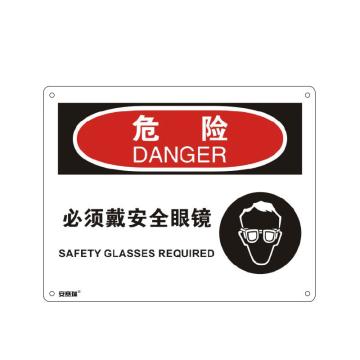安赛瑞 个人防护装备标识(危险必须戴安全眼镜)，31687 售卖规格：1张