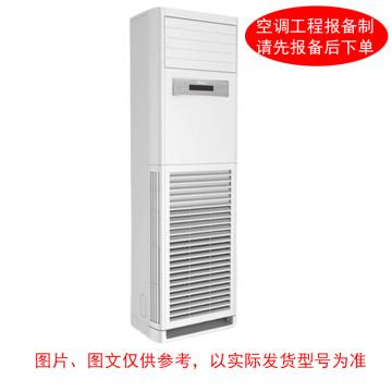 海信/Hisense 5P冷暖变频柜式空调，海信 KFR-120LW 380V，3级能效。一价全包(包10米铜管) 售卖规格：1台