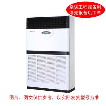 格力 10P冷暖变频柜式空调，RF28W（或RF25W），冷暖变频 380V。包15米铜管 售卖规格：1台
