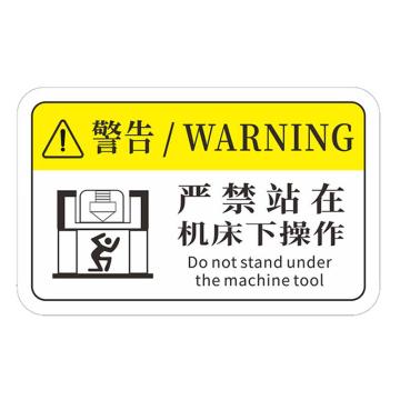 安赛瑞 机械设备pvc警告标志贴纸，8x5cm，严禁站在机床下操作10张装，1H00868 售卖规格：1包