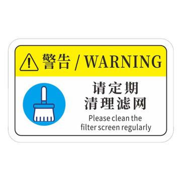 安赛瑞 机械设备pvc警告标志贴纸，16x10cm，请定期清理滤网10张装，1H00885 售卖规格：1包