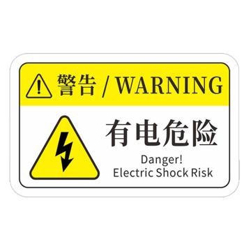 安赛瑞 机械设备pvc警告标志贴纸，8x5cm，有电危险，10张装，1H00730 售卖规格：1包
