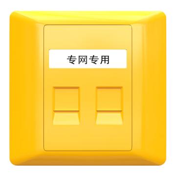 海乐 内外网转换双口专网网络面板黄色，HT-8602C（不含模块） 售卖规格：1个