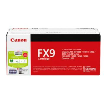 佳能/Canon 硒鼓，FX-9 黑色 适用iC MF4010；iC MF4012；iC MF4120；iC MF4122；iC MF4150 售卖规格：1个