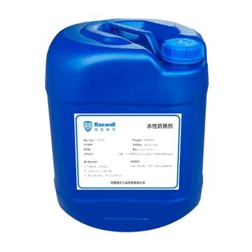 Raxwell 水性防锈剂，RMRR0001 售卖规格：1桶