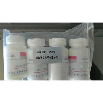 武汉博文 硅表试剂 ，BWS-3C-4R