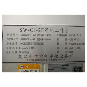 清美环境科技 净化台电源线，SW-CJ-2F净化工作台配套