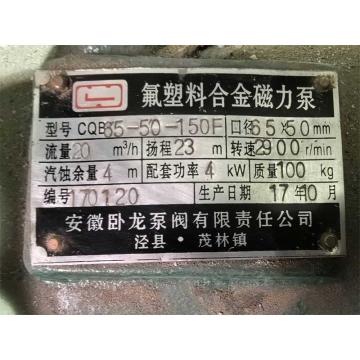 安徽卧龙 氟塑料合金磁力泵，CQB65-50-150F，配普通电机