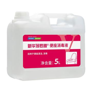 新华莎罗雅 坐便消毒液，S900  ，5L/桶 12桶/箱 净含量≥5Kg（L）/瓶 或多个分装总量≥5Kg（L） 售卖规格：1桶