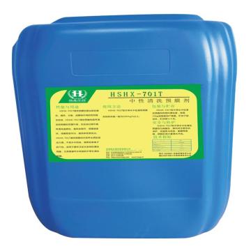 恒生中科 中性清洗预膜剂，HSHX-701T 售卖规格：25千克/桶
