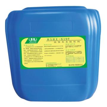 恒生中科 高效灰水阻垢剂，HSHX-610T 售卖规格：25千克/桶