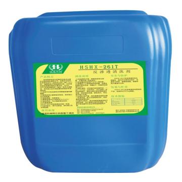 恒生中科 反渗透清洗剂，HSHX-261T 售卖规格：25千克/桶