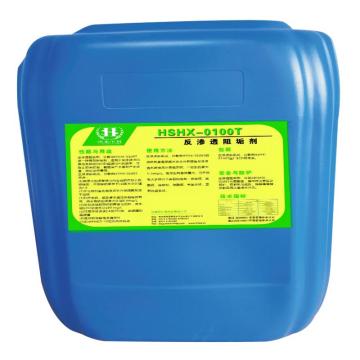 恒生中科 反渗透阻垢剂，HSHX-0100T(标准液） 售卖规格：25千克/桶