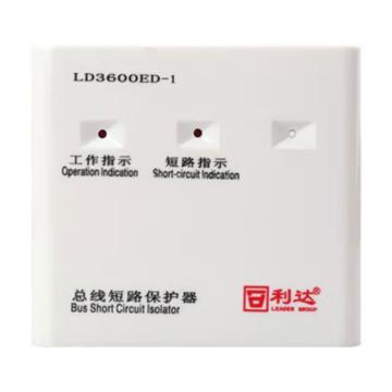 利达华信 短路隔离模块，LD3600ED-1 24V 售卖规格：1个