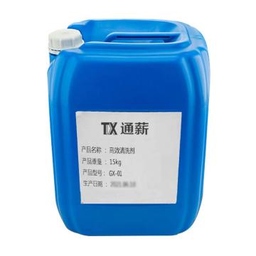 通薪/TX 高效清洁剂，GX-01，15KG/桶 售卖规格：15公斤/桶