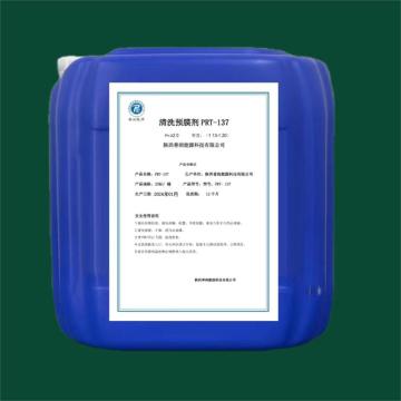 PRNY-PRT 清洗预膜剂，PRT-137，25KG/桶 售卖规格：1桶