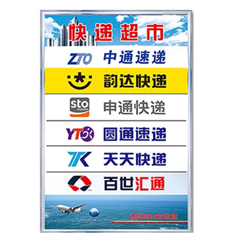 海斯迪克 快递代收点广告牌标识，快递超市标识贴纸，HK-3007，墙贴50*70（kt板） 售卖规格：1张