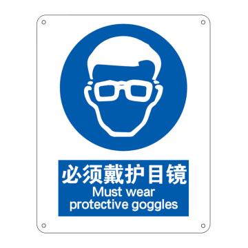 海斯迪克 安全标识牌，警告标志，建筑工地警示，gnjz-1346，（必须戴护目镜）铝板UV 25*31.5cm 售卖规格：1个