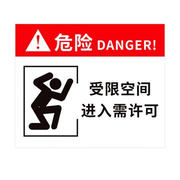 海斯迪克 PVC塑料板警告警示注意提示标志标识牌，30*40cm，gnjz-1337，危险，受限空间进入需许可 售卖规格：1个