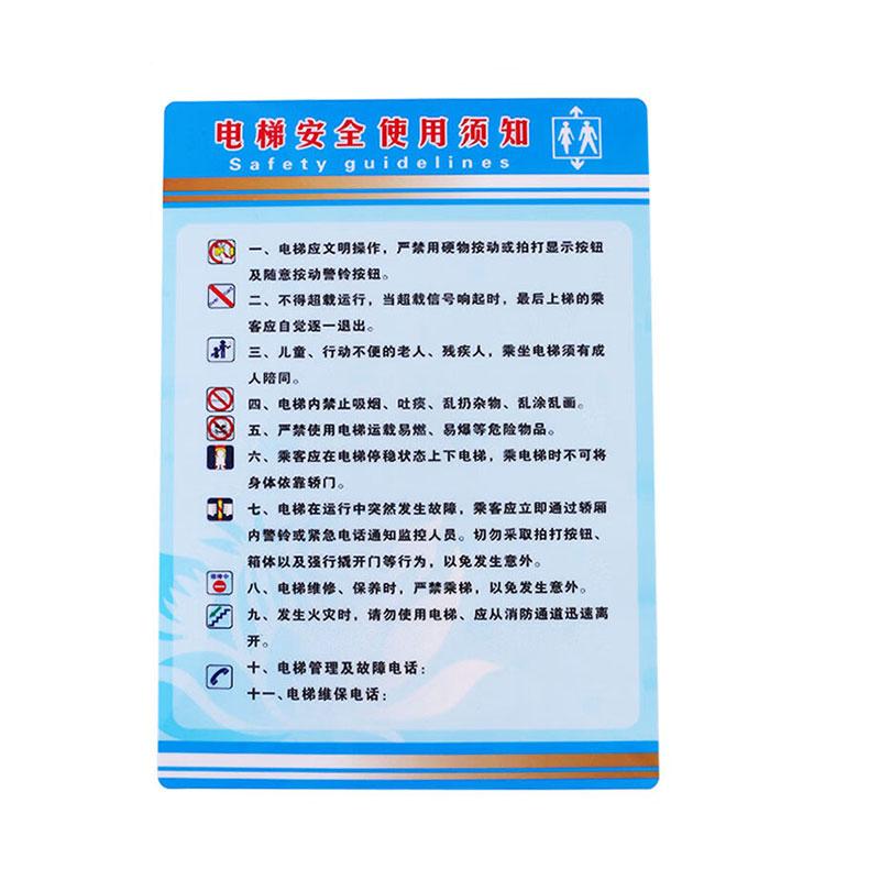 海斯迪克 电梯安全使用须知，安全标识牌，HKZ-92，21*29CM，不干胶贴纸 售卖规格：1张