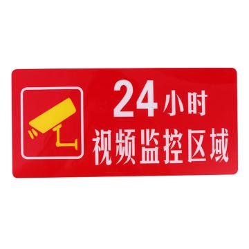 海斯迪克 单位企业宾馆酒店温馨提示标识牌，HKZ-92，15*25CM24小时视频监控区域，不干胶贴纸 售卖规格：1张