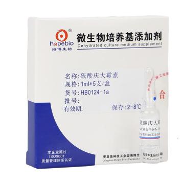 海博生物 硫酸庆大霉素，HB0124-1a 每支添加于200ml哥伦比亚琼脂培养基中或培养基Q中，1ml*5支/盒 售卖规格：1盒