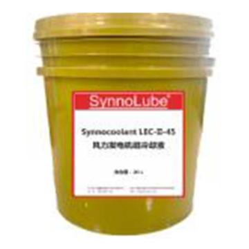 金雪驰 赛纳特 风力发电机组冷却液，赛纳特Synnocoolant LEC-II-35 售卖规格：18升/桶