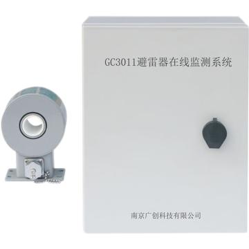南京广创 避雷器在线监系统，GC3011 售卖规格：1台