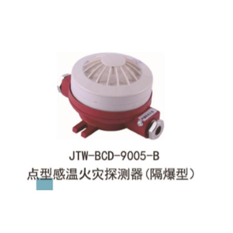 云安 点型感温探测器(隔爆型)，JTW-BCD-9005-B;9000系列 售卖规格：1个