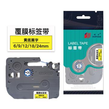 硕方/SUPVAN 标签色带，L-641 黄底黑字 18mm 覆膜 售卖规格：1卷
