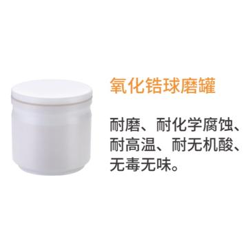 米淇/MITR 立式高纯氧化锆罐，配套氧化锆球 500mL