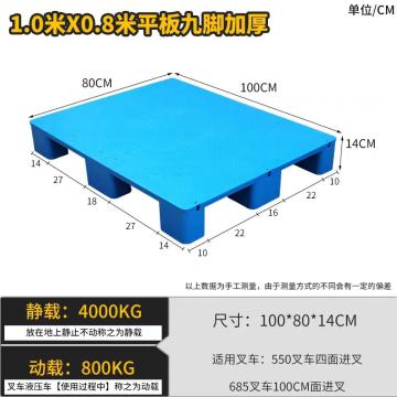 玖铎 塑料托盘叉车防潮垫板拖盘地台，100cm＊80cm＊14cm