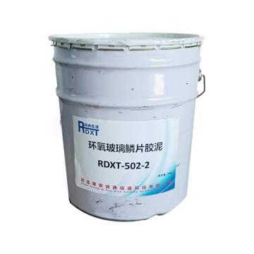 润典信通 环氧玻璃鳞片胶泥，RDXT-502-2，绿色或灰色，25kg/桶