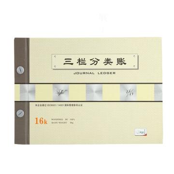 新绿天章 绿天章活页账本三栏分类帐2601-16，P1497 16K/190页 售卖规格：1本