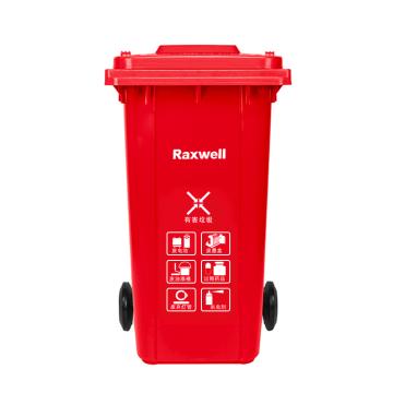 Raxwell 移动户外垃圾桶（可挂车）分类垃圾桶，RJRA2406 240L（红色有害垃圾）732*590*1010mm 售卖规格：1个