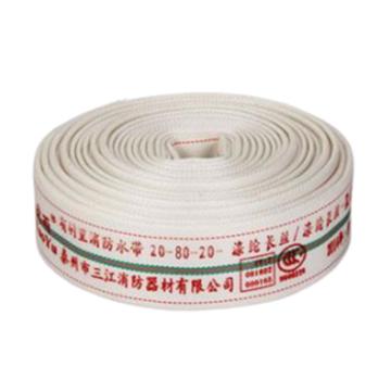 沱雨 消防水帶（不含接口），20-80-20- 售賣(mài)規(guī)格：1條