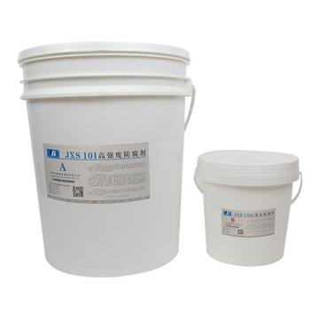 欣盛高科 高强度防腐剂，JXS101，12KG/组 售卖规格：12公斤/组